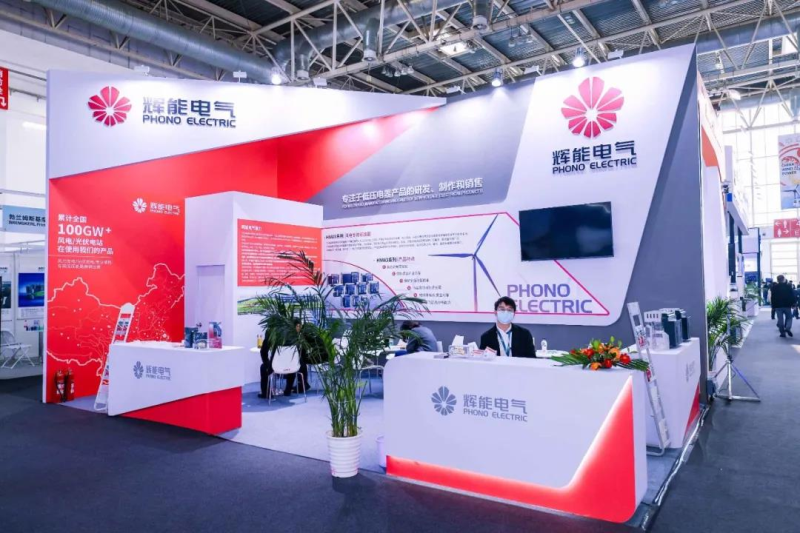 輝能電氣北京國(guó)際風(fēng)能展CWP2021現(xiàn)場(chǎng)回顧